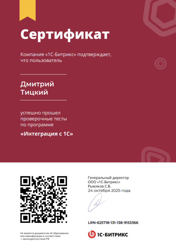 Сертификат интеграция с 1С