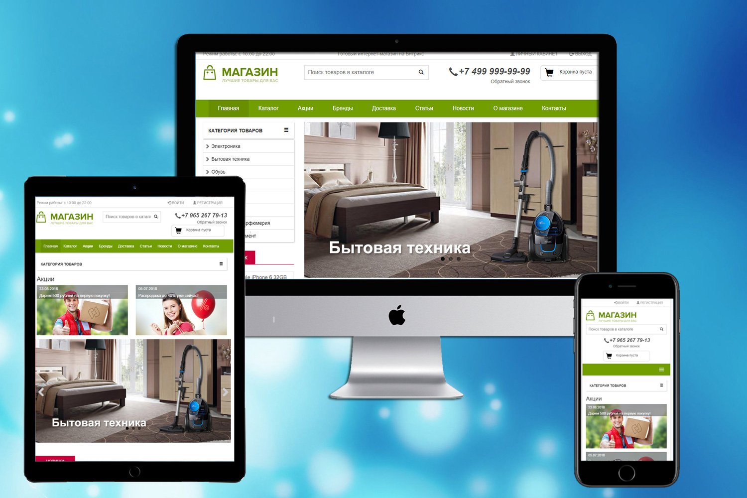 Готовые интернет-магазины