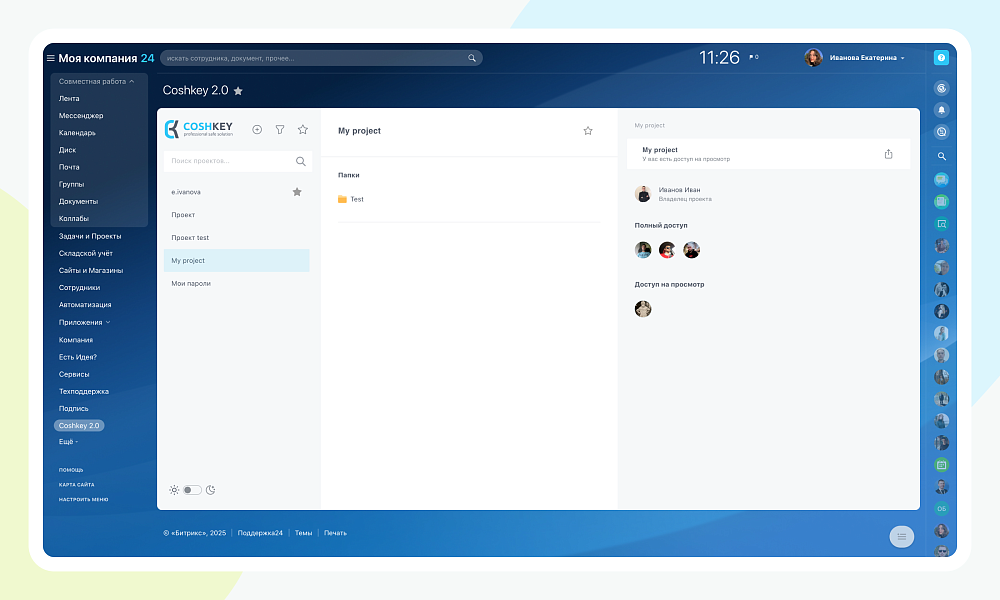 Coshkey 2.0 - корпоративное хранилище паролей
