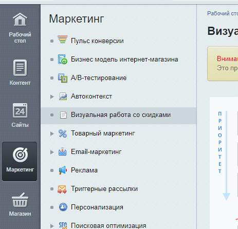 Визуальная работа со скидками