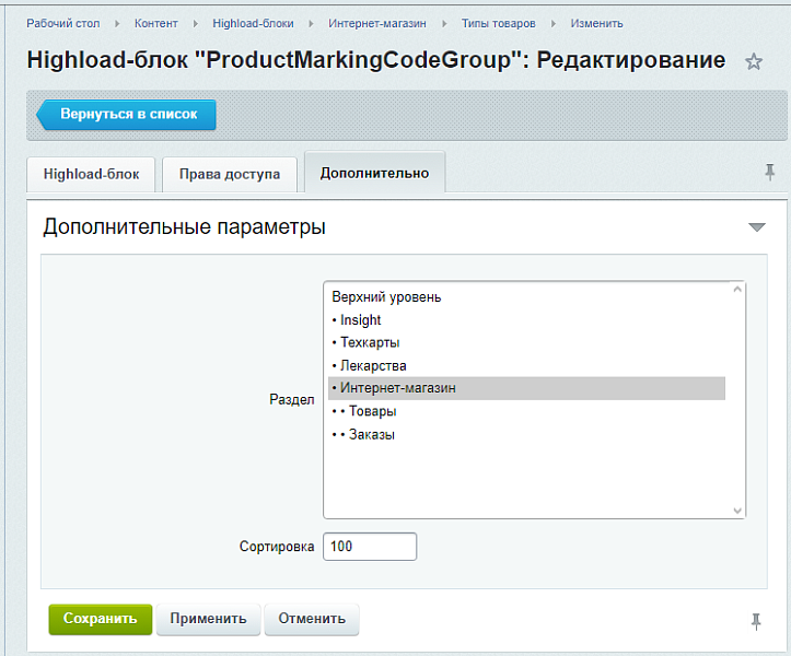 Расширенные Highload-блоки: группы, сортировка