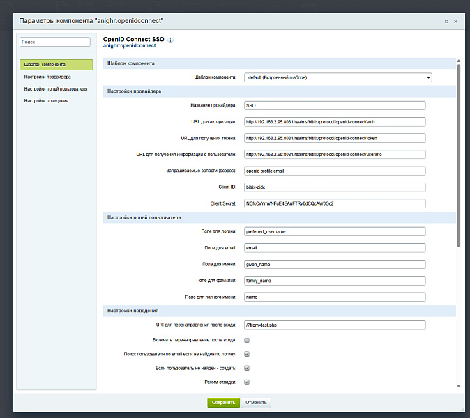 Интеграция с OpenID connect provider (SSO). Авторизация