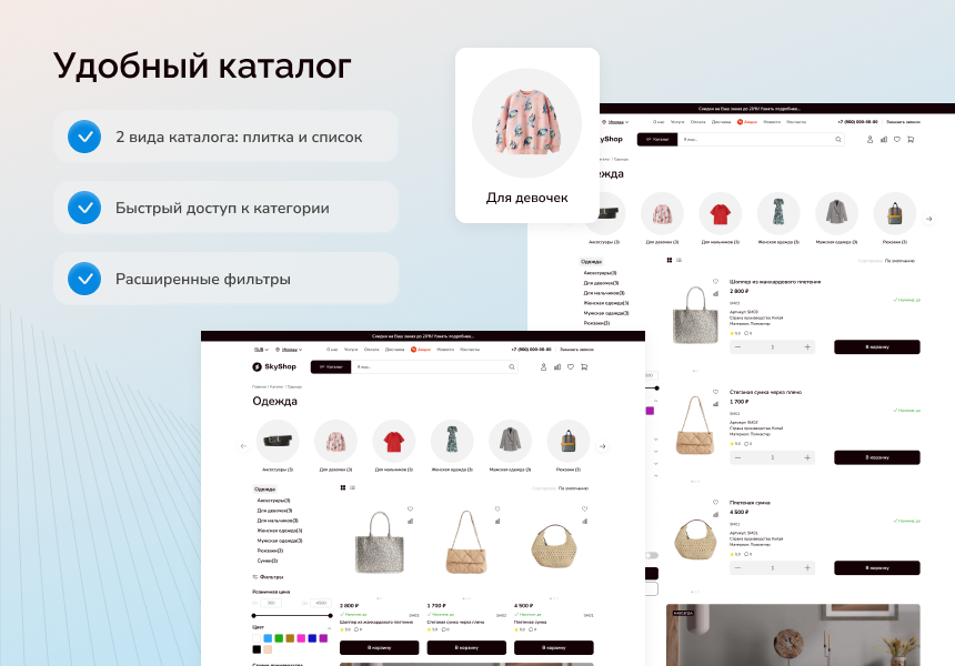 Skyshop: Интернет-магазин