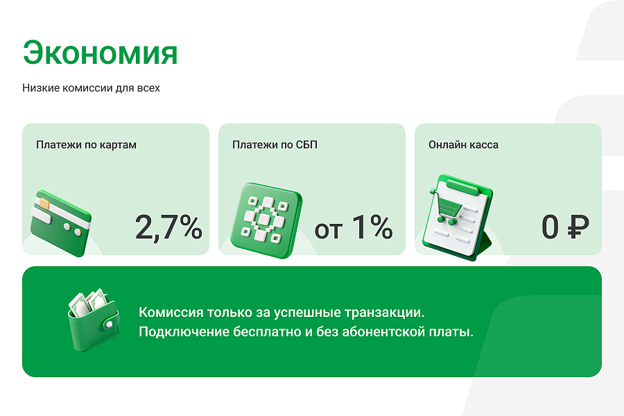 Интернет-эквайринг CDEK Pay — прием платежей на сайте для редакций Старт и Стандарт