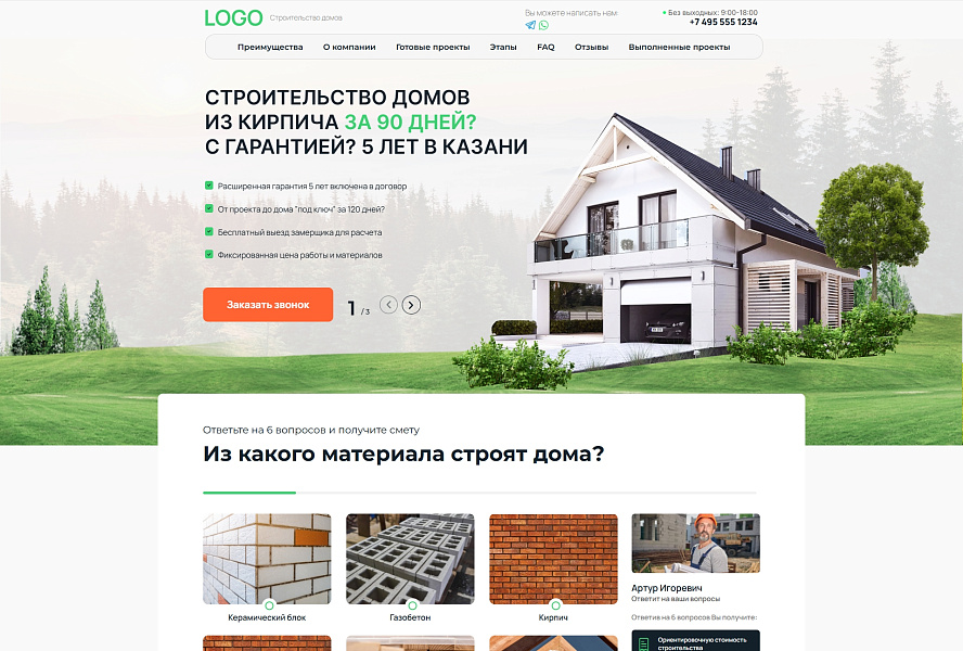 Адепо. Лендинг. Строительство