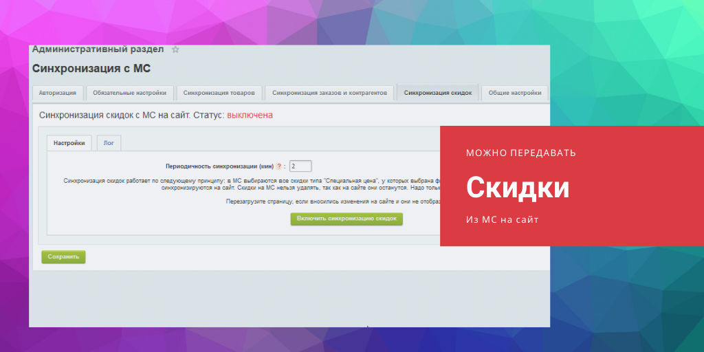 МойСклад: расширенная интеграция