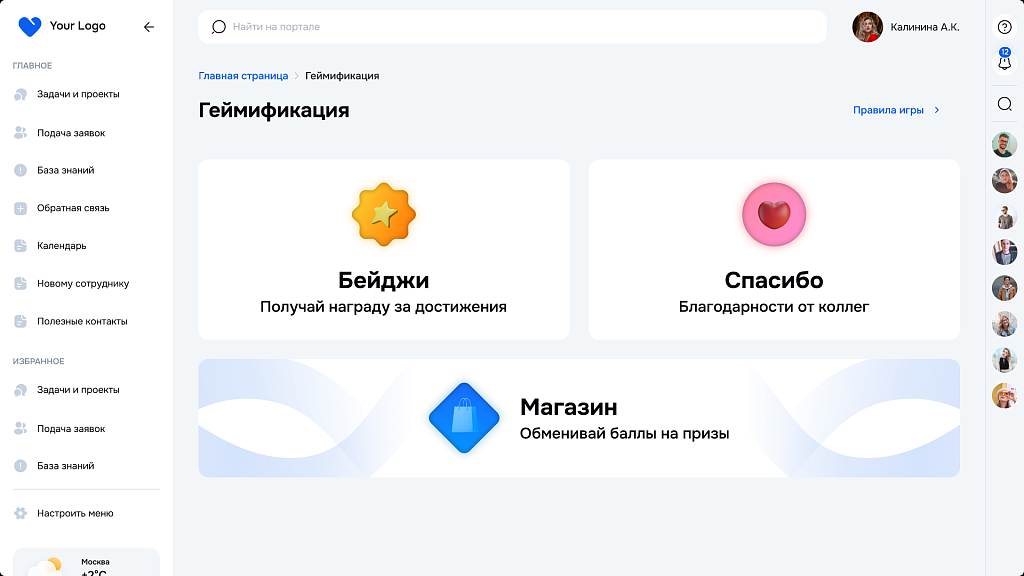 Единый корпоративный портал "Цифра"