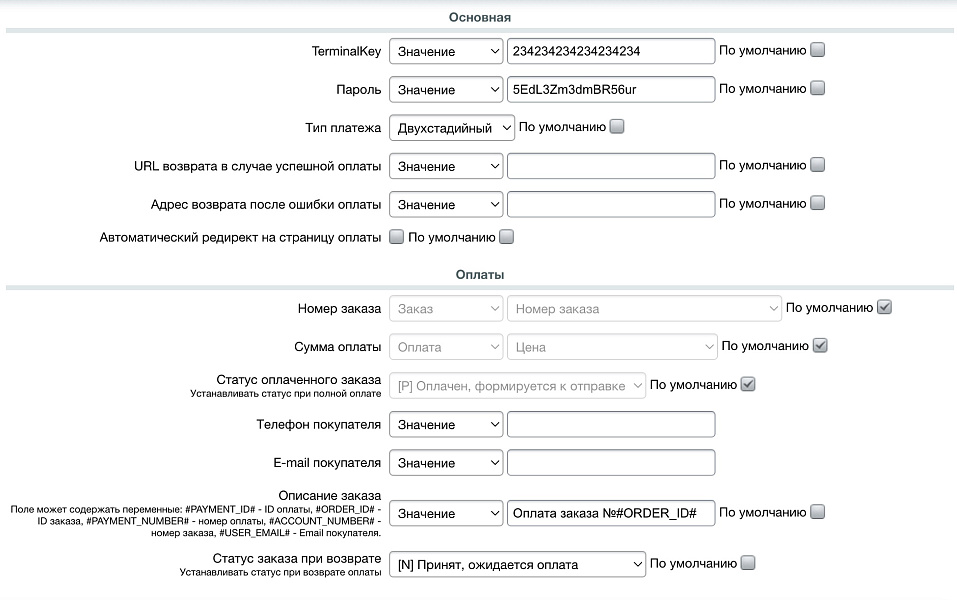 Т-Банк (Тинькофф): прием платежей, эквайринг, Система Быстрых Платежей (СБП)