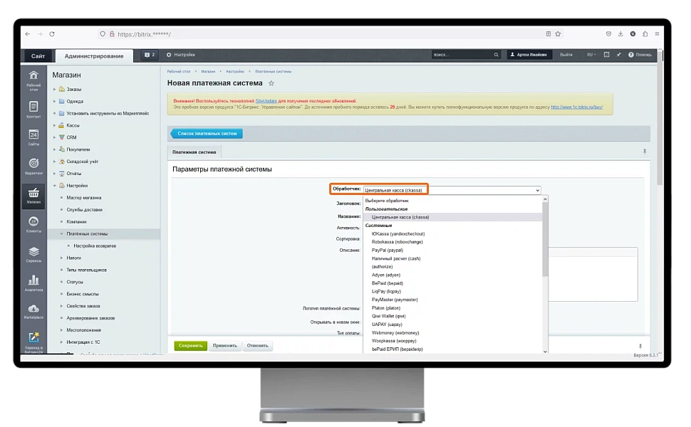 Платежный модуль Ckassa для юридических лиц, индивидуальных предпринимателей и самозанятых.