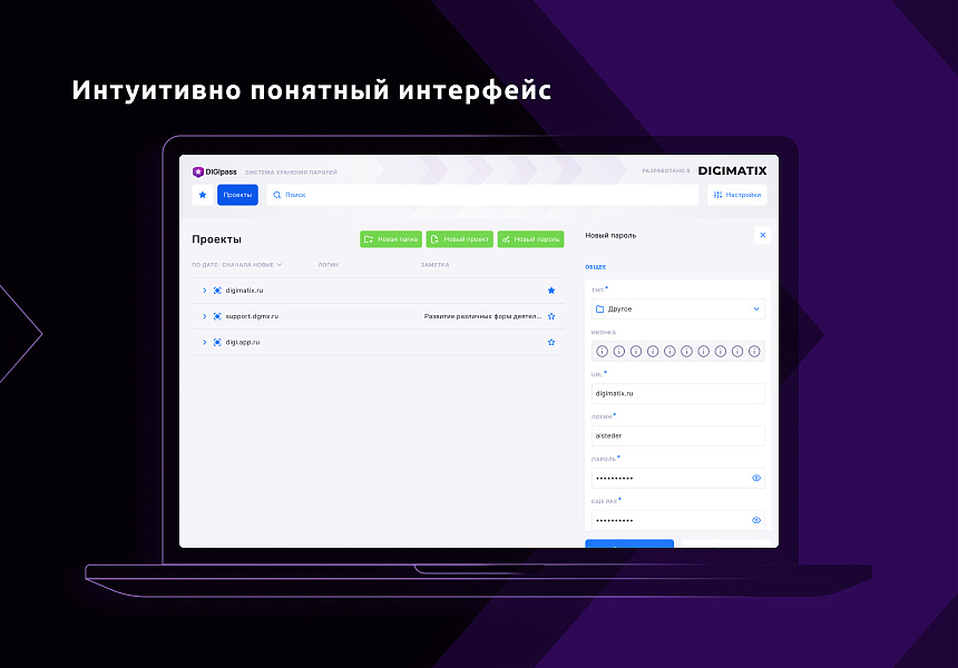DIGIpass – корпоративная система хранения паролей