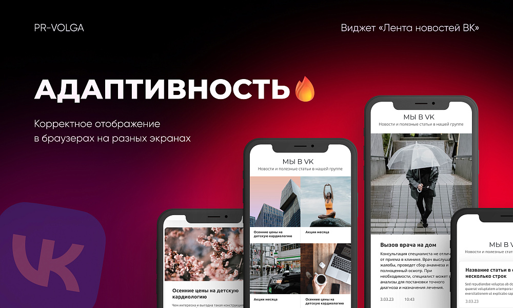 PR-Volga: Vkwallfeed. Адаптивный компонент для вывода ленты новостей из группы ВК