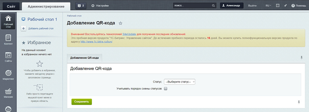 Смена статуса заказа с помощью QR-кода