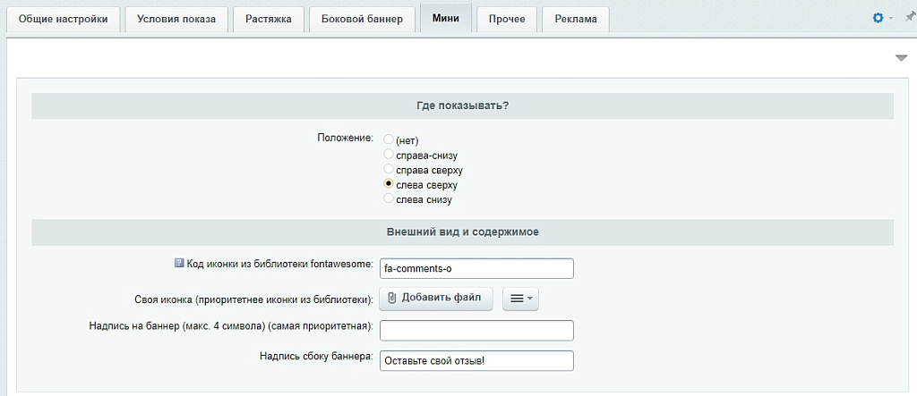 БАННЕРЫ — 100 в 1. Конструктор баннеров с "умным таргетингом" и интеграцией с Я.Метрикой, GA и GTM