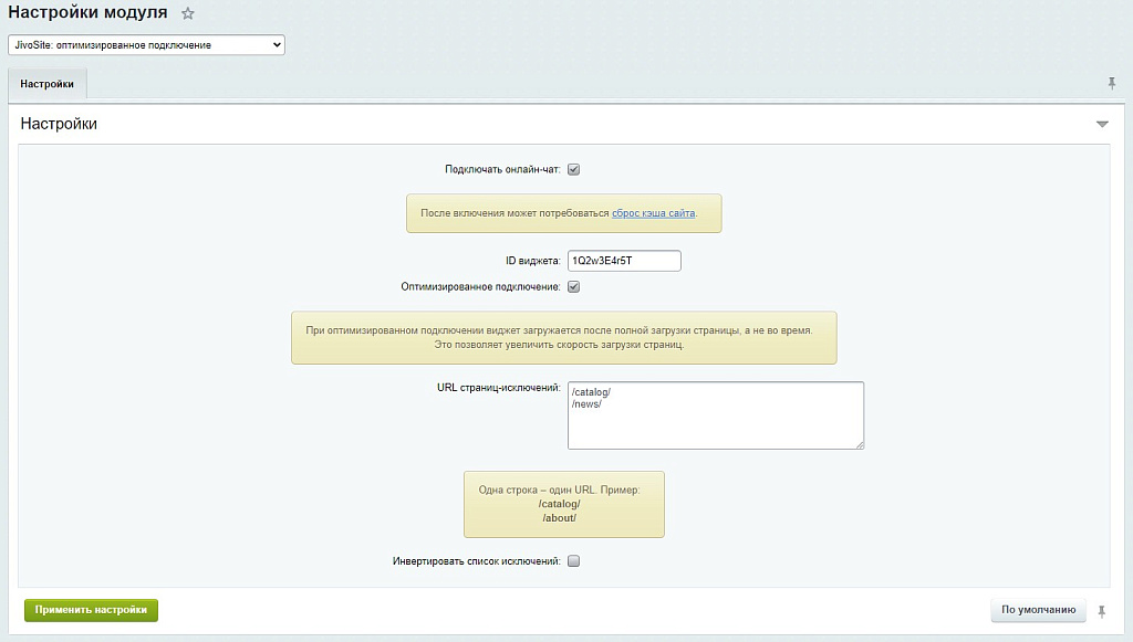 JivoSite: оптимизированное подключение под Google PageSpeed