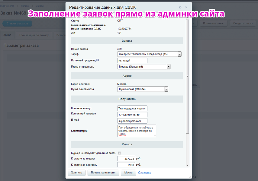 Интеграция со СДЭК