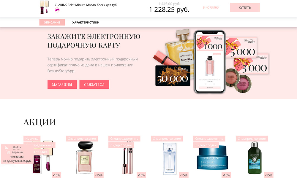 Интернет-магазин косметики и парфюмерии «Крайт: Косметика.Beauty24» с конструктором