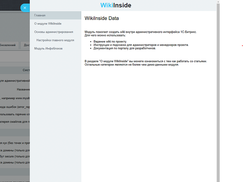 Wiki внутри админки сайта