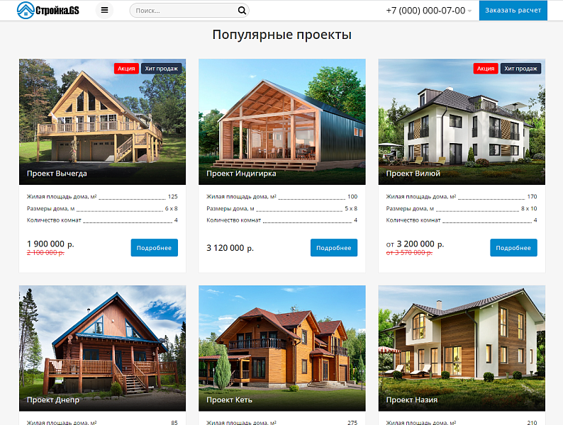 Стройка.GS - сайт строительной компании
