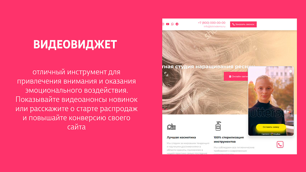Виджеты Envybox: обратный звонок, онлайн чат, генератор клиентов, мультикнопка, квизы, видеовиджет