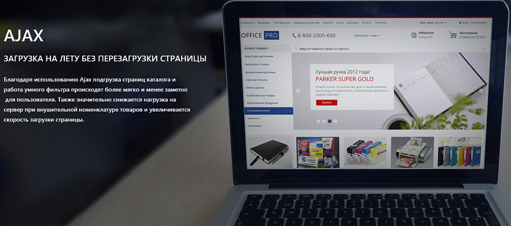 OfficePRO: расходные материалы для принтеров, канцтовары, офисная мебель. Готовый интернет магазин