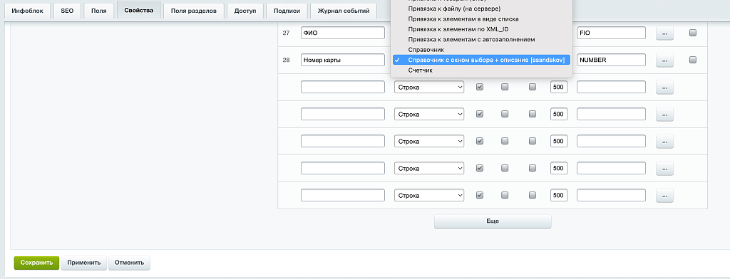 Привязка справочника к элементам highload-блоков и к элементам инфоблока с окном выбора