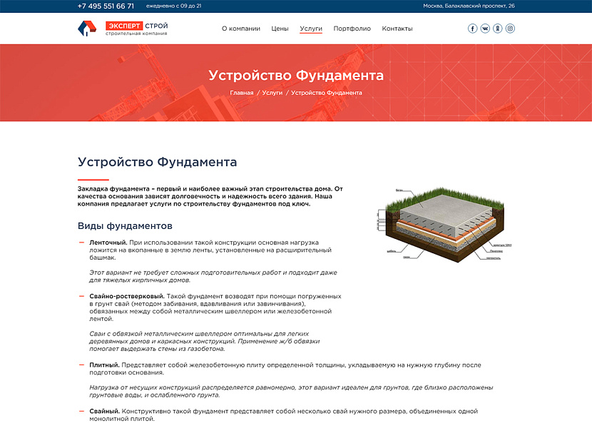 ExpertStroi - сайт строительной компании