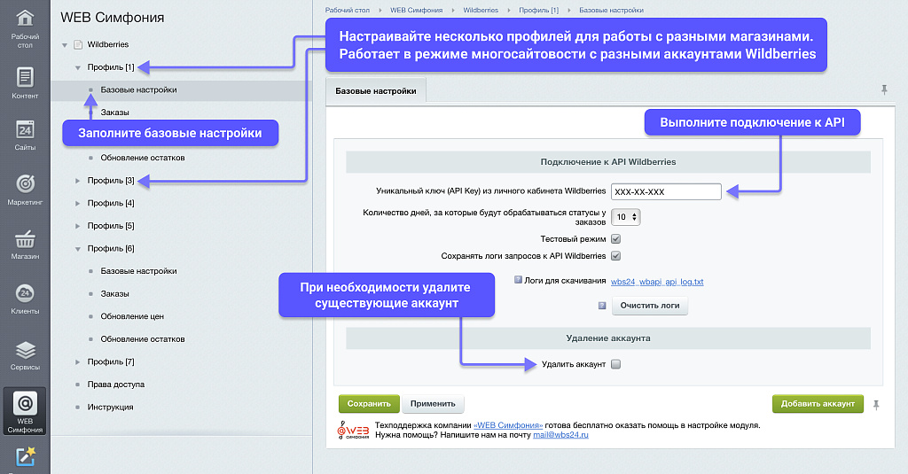 WBS24: Обработка остатков, цен и заказов с Wildberries (Валберис) по API