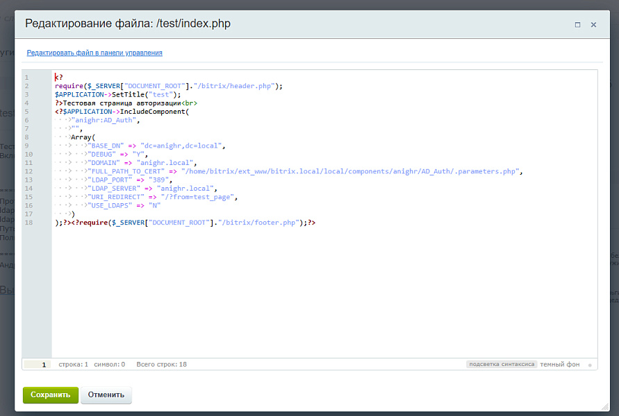 Интеграция с Active Directory (AD). Авторизация