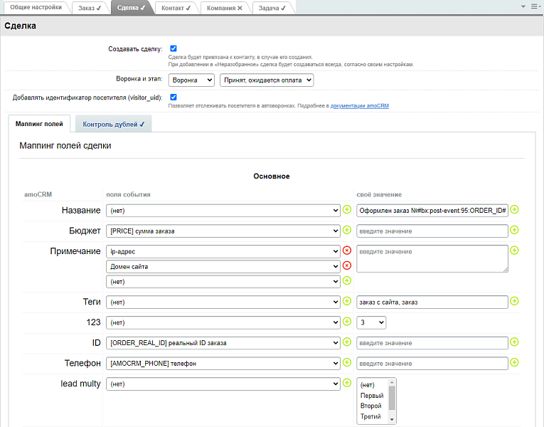AmoCRM — интеграция с инфоблоками, веб-формами и почтовыми событиями