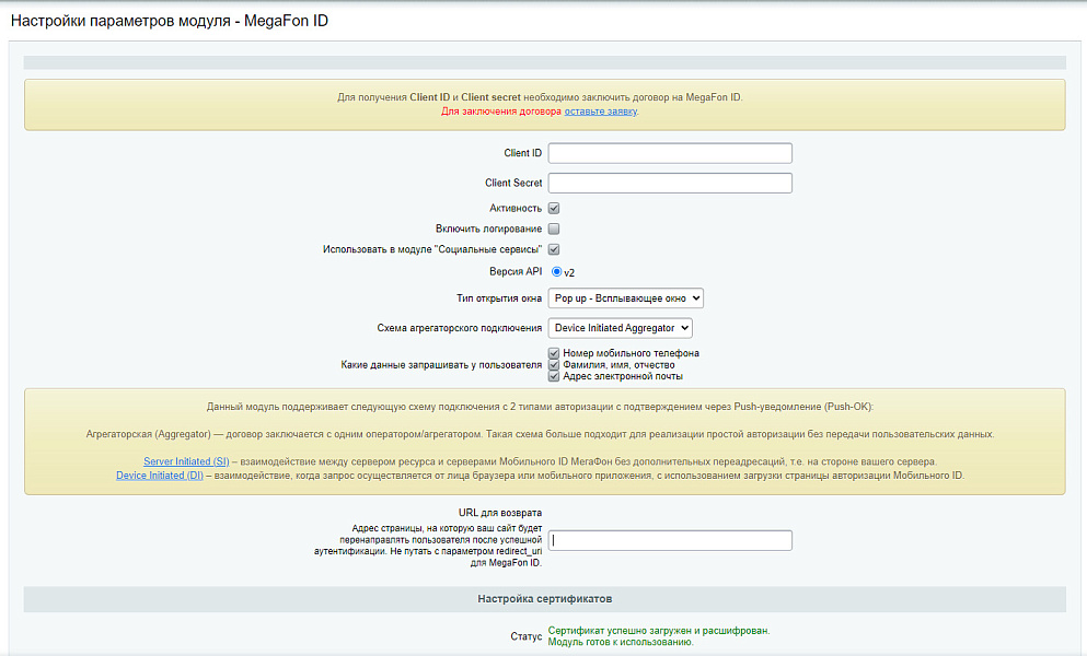 Мобильный ID Вход через pushOK от MegaFon