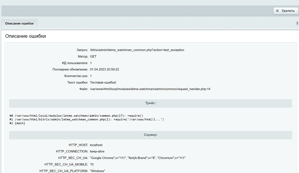 Система отслеживания ошибок