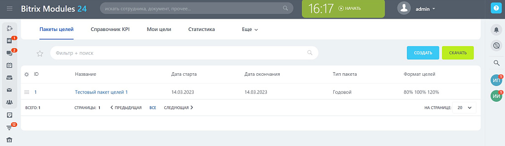 Целеполагание