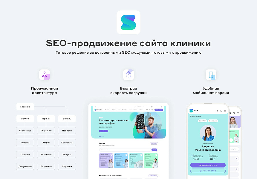 Сайт клиники, медицинского центра