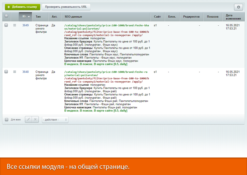 16-в-1 SEO-мастер: модуль SEO умного фильтра, авто SEO, ЧПУ-пагинация, canonical, редиректы, и др