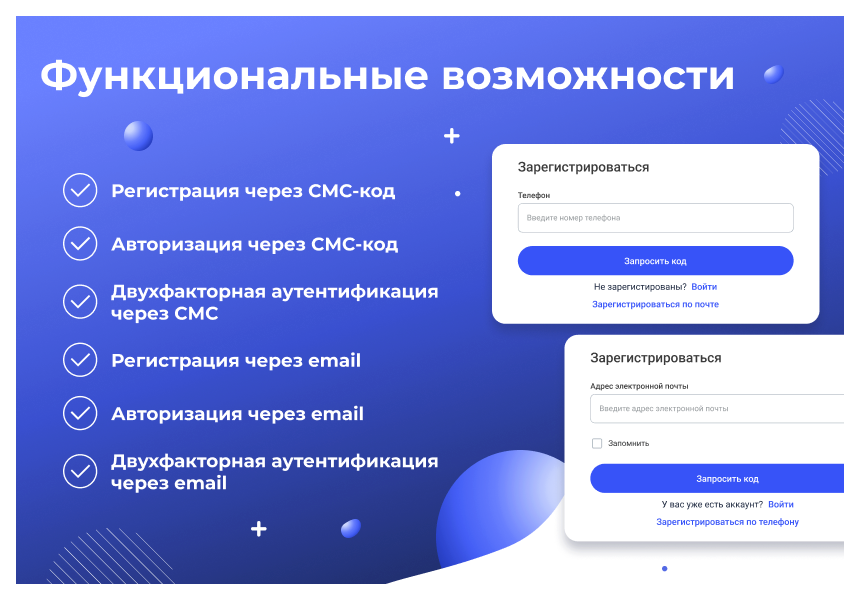 Сотбит: Авторизация по СМС и Email