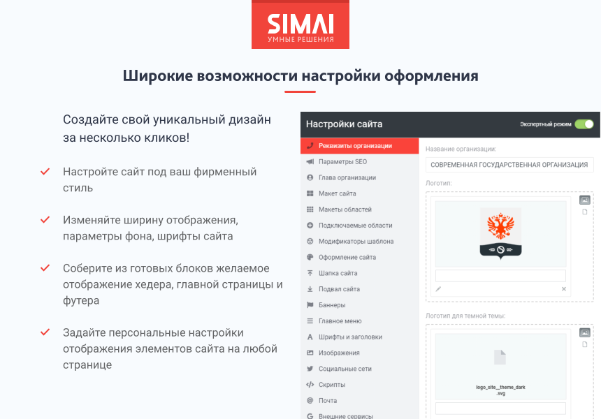 SIMAI-SF4: Сайт государственной организации – адаптивный с версией для слабовидящих