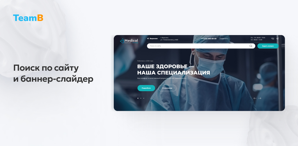 Team-B — Сайт медицинской компании, мед. центр, обследования