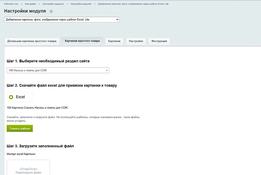 Добавление картинки, фото, изображения через шаблон Excel. Lite