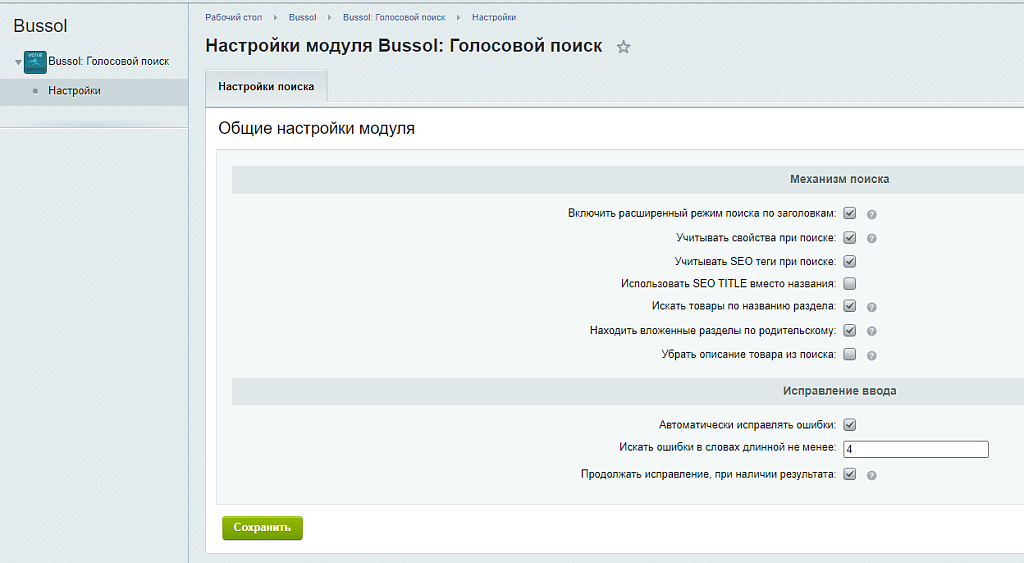 Bussol: Голосовой поиск – исправление ошибок, область поиска.