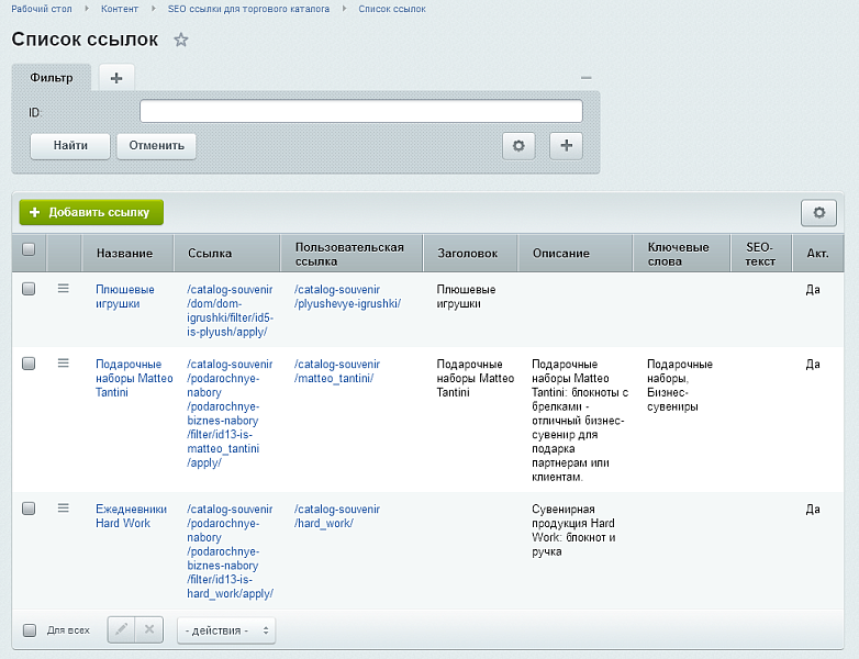 SEO ссылки для торгового каталога