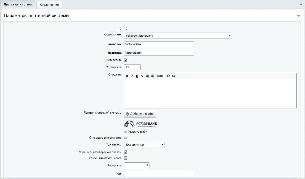 Модуль приема платежей VictoriaBank
