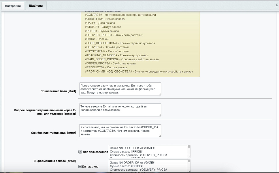 Telegram: чат-бот, оповещения, рассылка