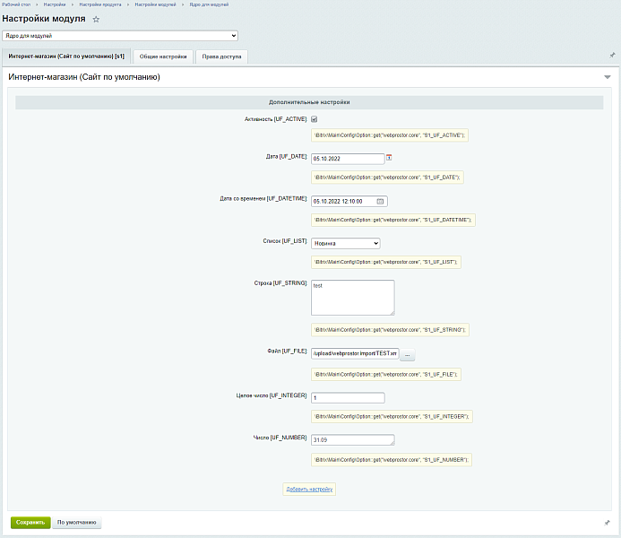 Ядро для готовых решений студии ВебПростор. Дополнительные настройки для сайтов и разработчиков