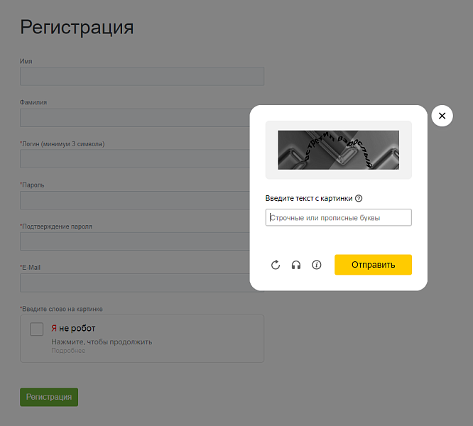 Яндекс.СмартКапча — captcha от Яндекса