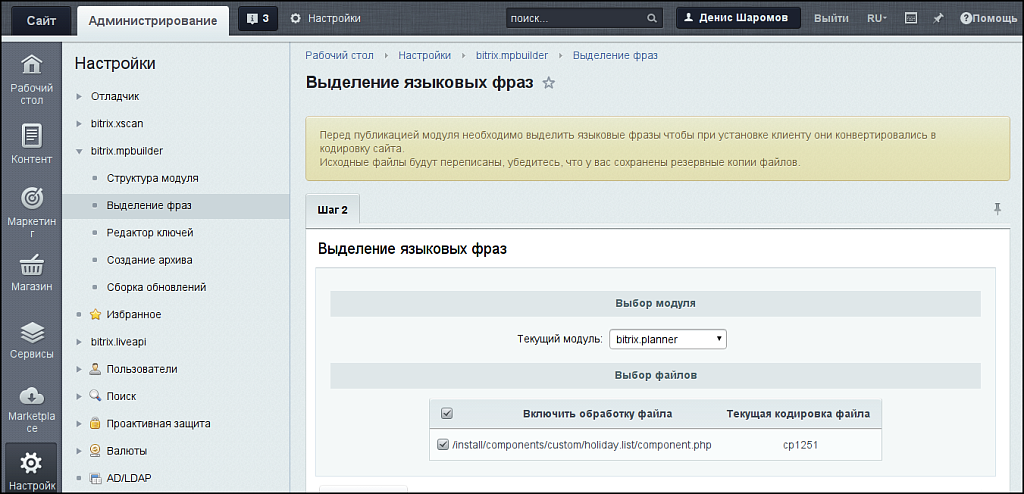 Конструктор модулей для Маркетплейса