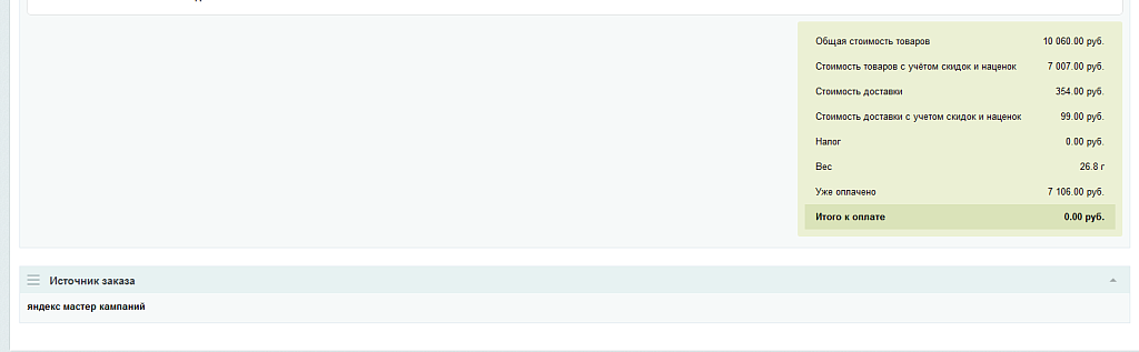 Источники заказов