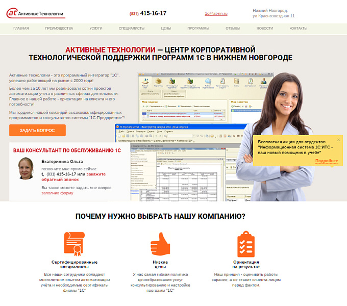 Лендинг для 1С-Франчайзи