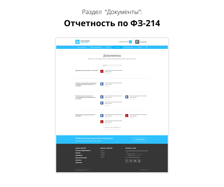 Адаптивный сайт жилого комплекса