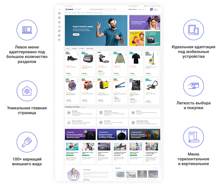 Некстайп: Магнит — интернет-магазин