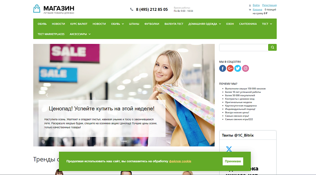 WBS24: Политика использования cookie (согласно ФЗ-152)